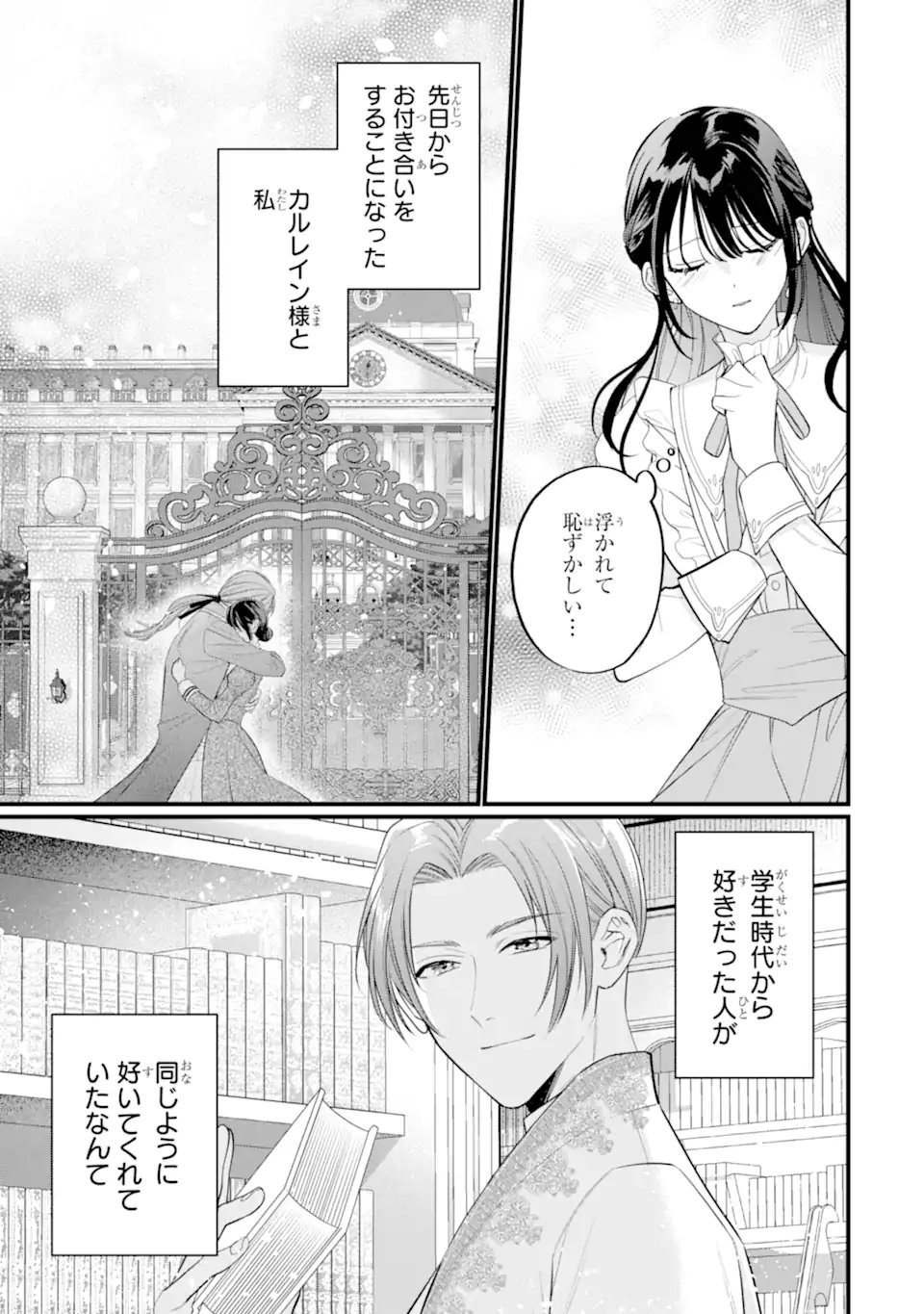 Toutoi 5-sai tachi ga Watashi ni Kekkon Aite wo Assen Shite Kimasu - Chapter 6.1 - Page 3