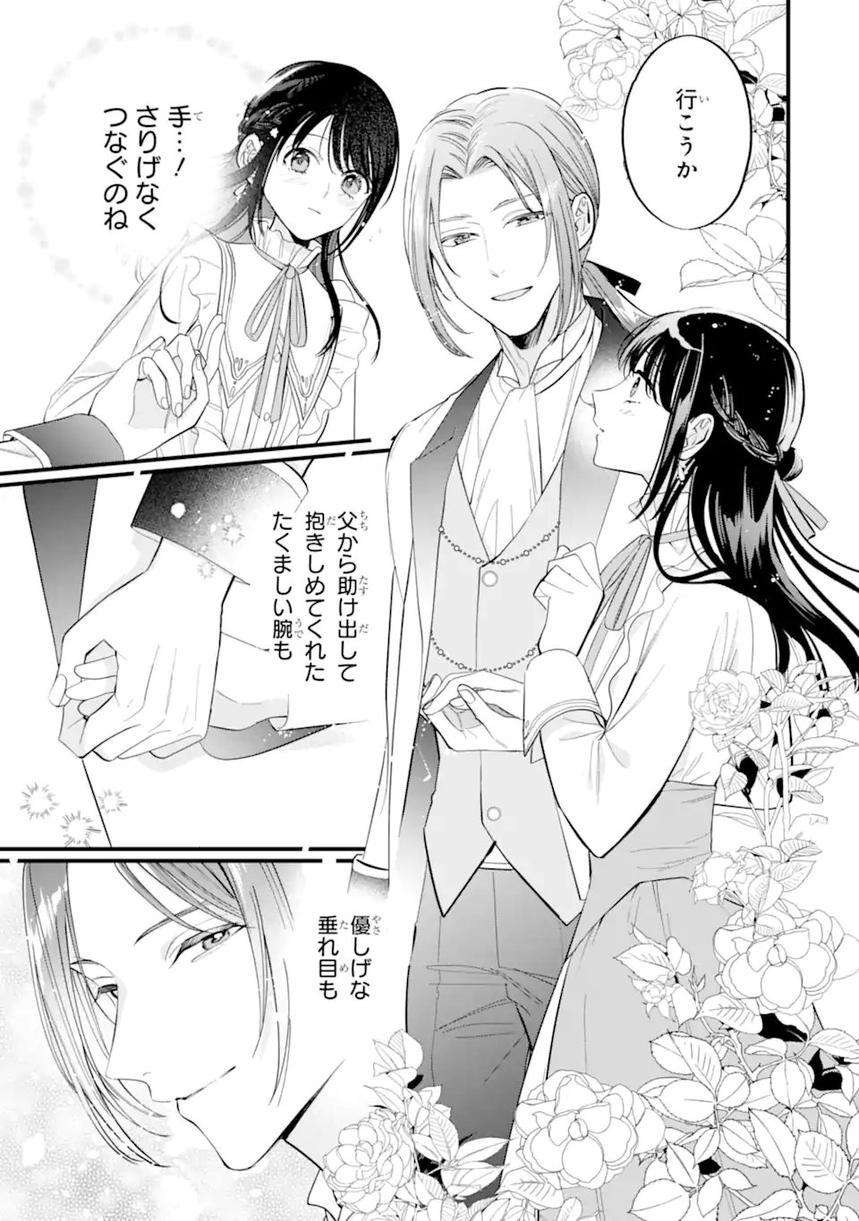 Toutoi 5-sai tachi ga Watashi ni Kekkon Aite wo Assen Shite Kimasu - Chapter 6.1 - Page 9