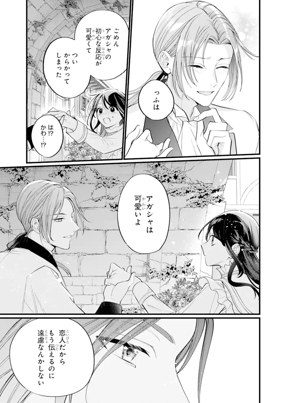 Toutoi 5-sai tachi ga Watashi ni Kekkon Aite wo Assen Shite Kimasu - Chapter 6.2 - Page 1