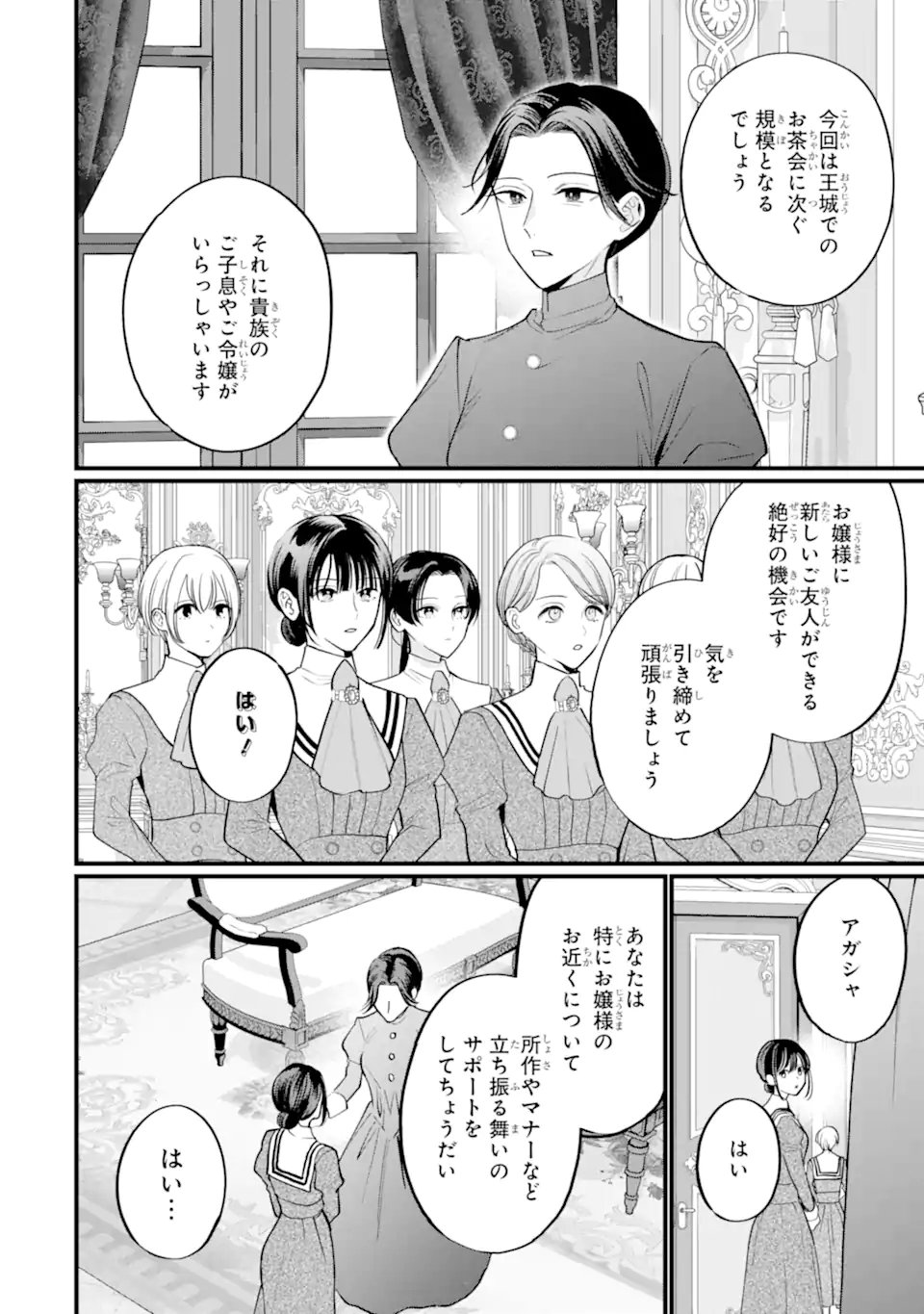 Toutoi 5-sai tachi ga Watashi ni Kekkon Aite wo Assen Shite Kimasu - Chapter 6.2 - Page 10
