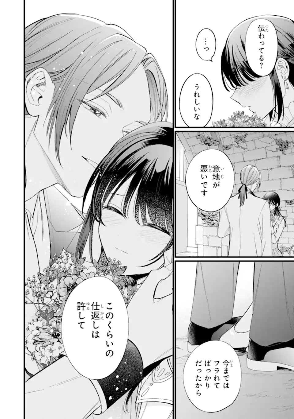 Toutoi 5-sai tachi ga Watashi ni Kekkon Aite wo Assen Shite Kimasu - Chapter 6.2 - Page 2