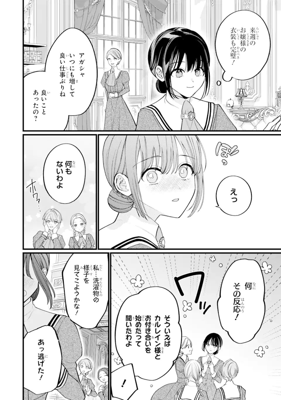 Toutoi 5-sai tachi ga Watashi ni Kekkon Aite wo Assen Shite Kimasu - Chapter 6.2 - Page 4