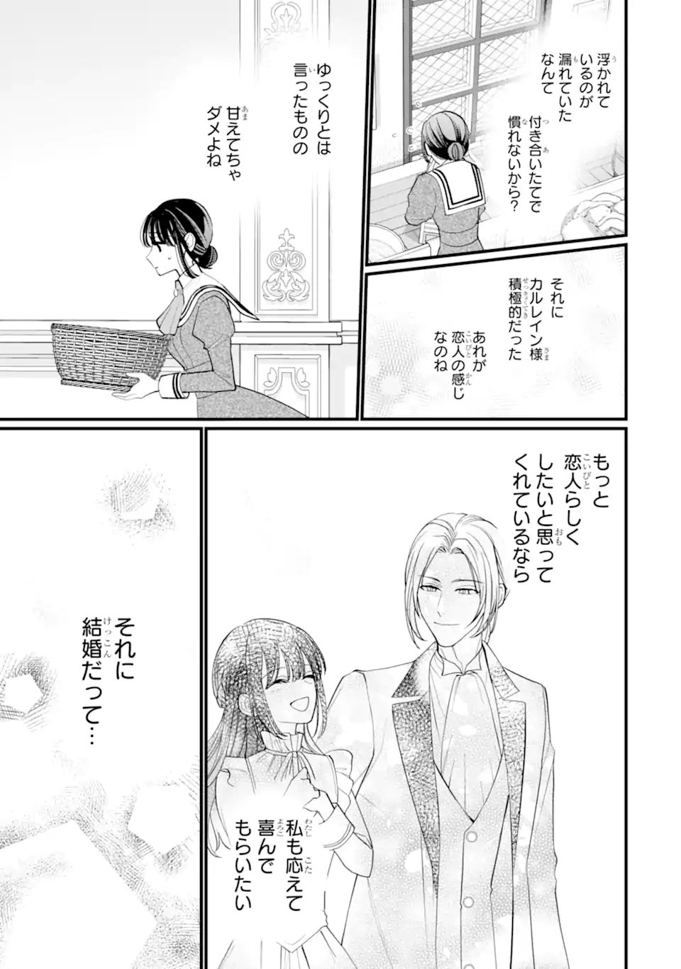 Toutoi 5-sai tachi ga Watashi ni Kekkon Aite wo Assen Shite Kimasu - Chapter 6.2 - Page 5