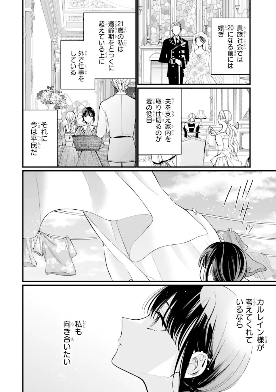 Toutoi 5-sai tachi ga Watashi ni Kekkon Aite wo Assen Shite Kimasu - Chapter 6.2 - Page 6