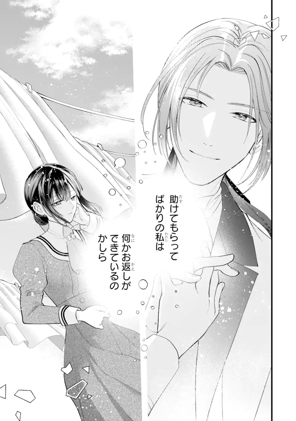 Toutoi 5-sai tachi ga Watashi ni Kekkon Aite wo Assen Shite Kimasu - Chapter 6.2 - Page 7