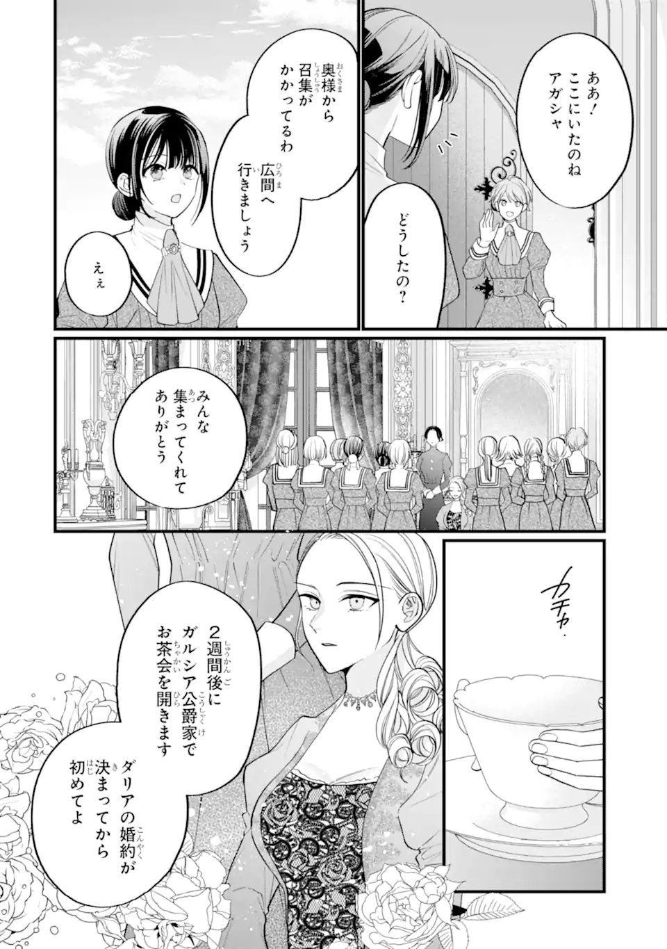 Toutoi 5-sai tachi ga Watashi ni Kekkon Aite wo Assen Shite Kimasu - Chapter 6.2 - Page 8