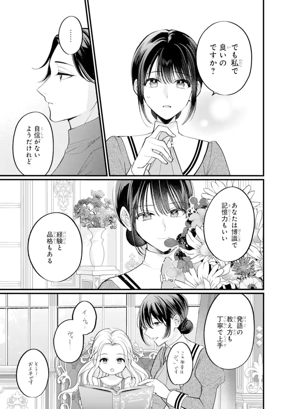 Toutoi 5-sai tachi ga Watashi ni Kekkon Aite wo Assen Shite Kimasu - Chapter 6.3 - Page 1