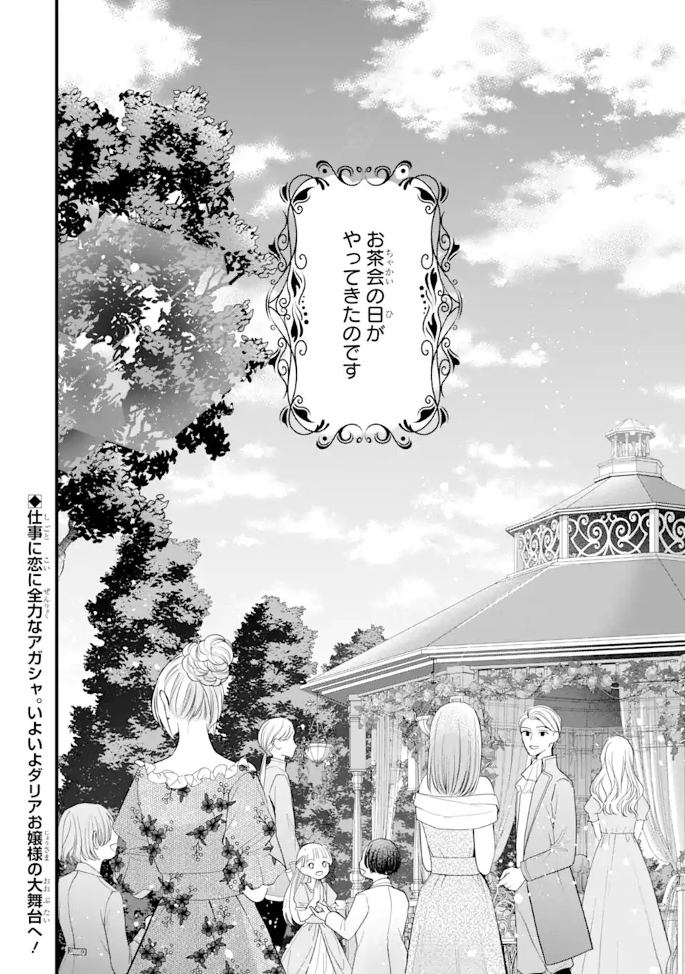 Toutoi 5-sai tachi ga Watashi ni Kekkon Aite wo Assen Shite Kimasu - Chapter 6.3 - Page 10