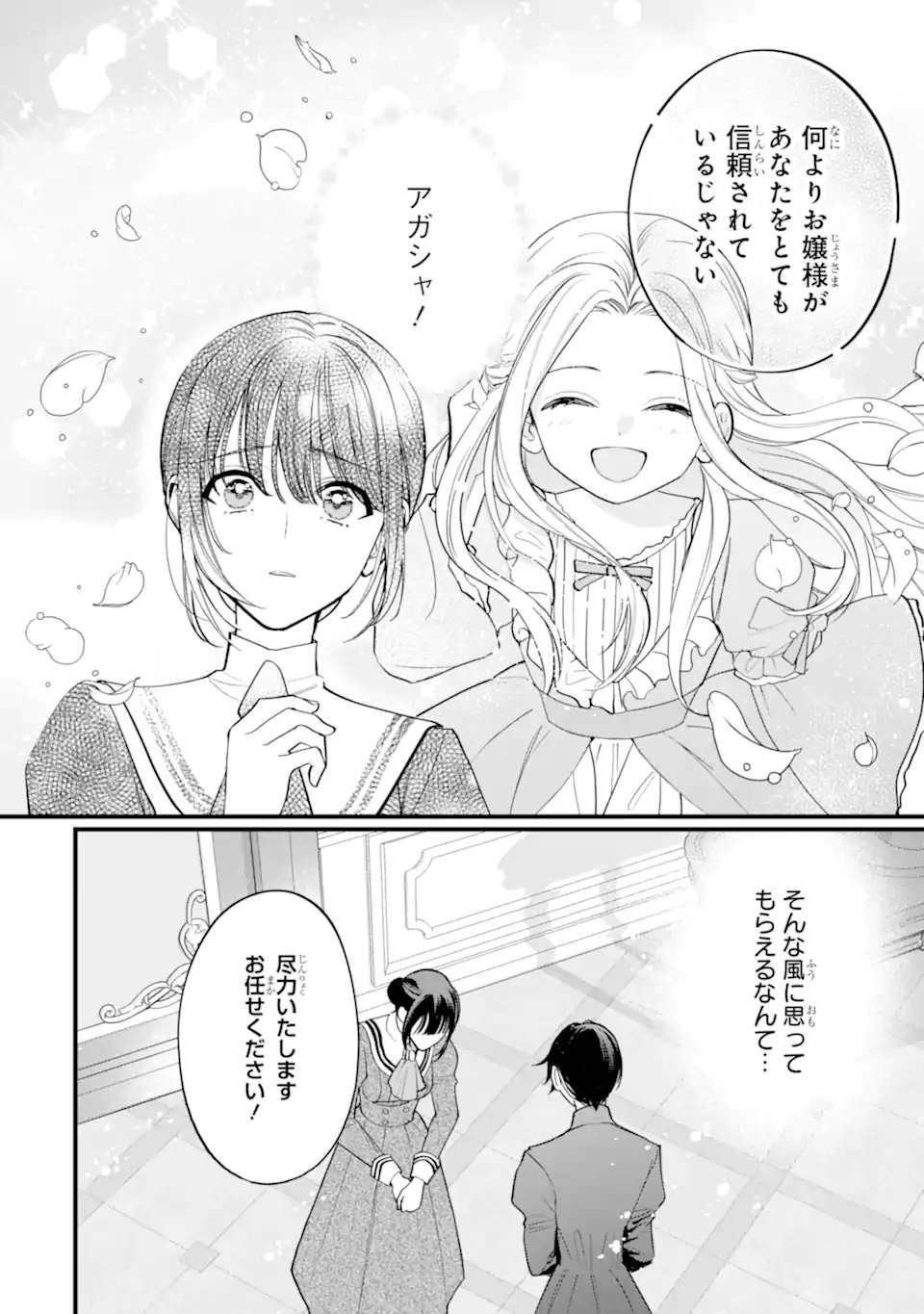 Toutoi 5-sai tachi ga Watashi ni Kekkon Aite wo Assen Shite Kimasu - Chapter 6.3 - Page 2