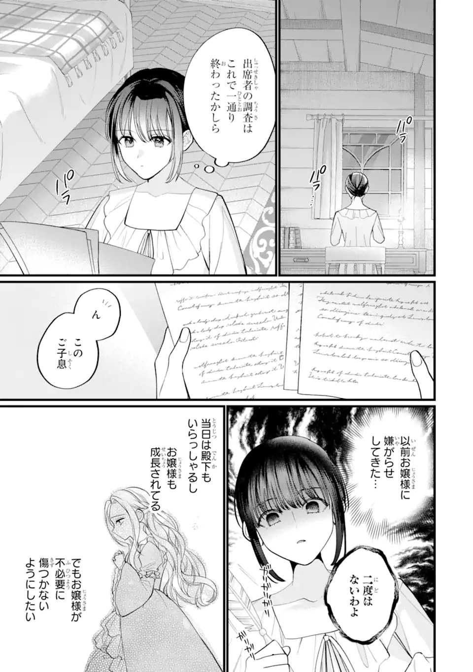 Toutoi 5-sai tachi ga Watashi ni Kekkon Aite wo Assen Shite Kimasu - Chapter 6.3 - Page 5