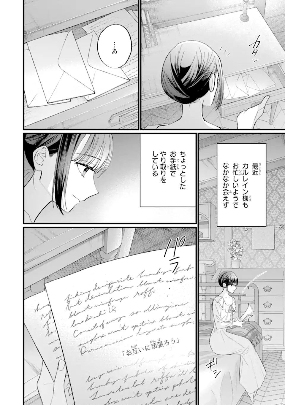 Toutoi 5-sai tachi ga Watashi ni Kekkon Aite wo Assen Shite Kimasu - Chapter 6.3 - Page 6