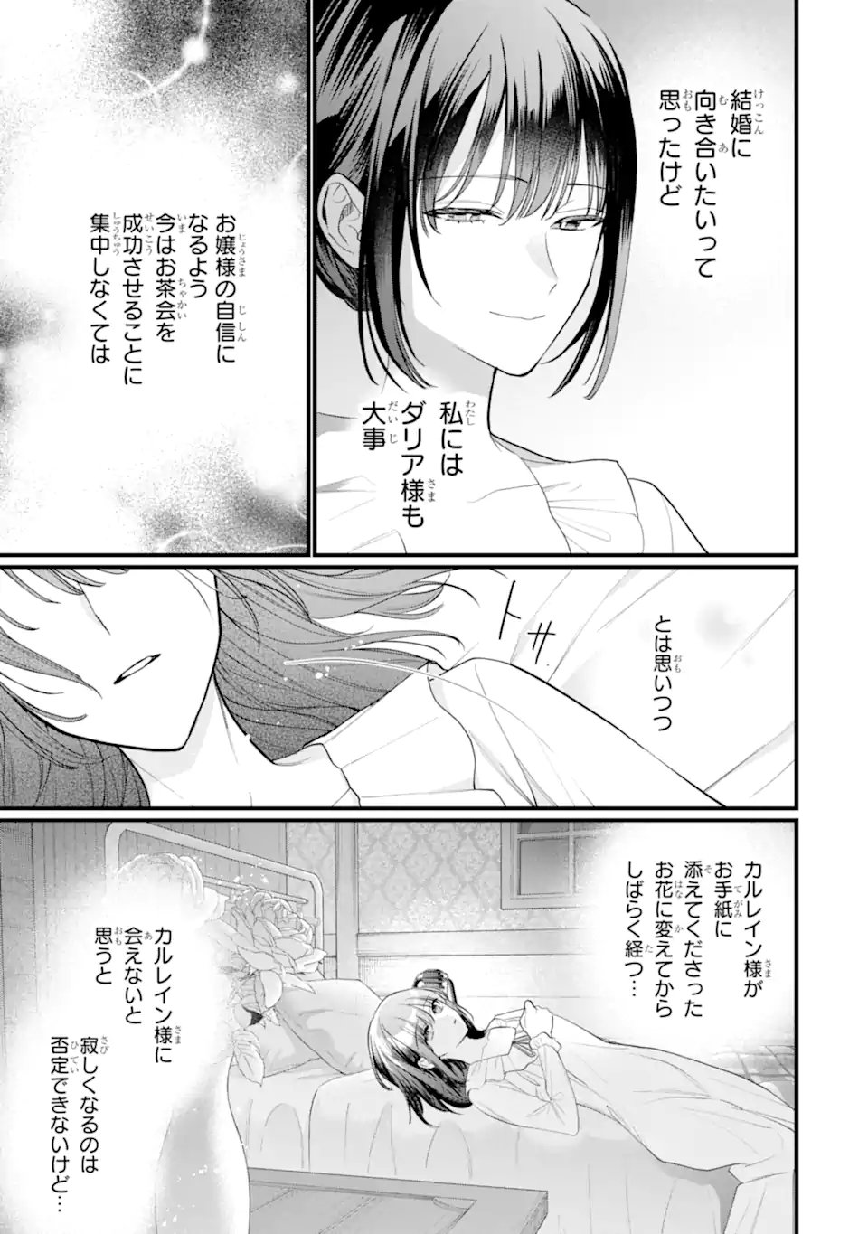 Toutoi 5-sai tachi ga Watashi ni Kekkon Aite wo Assen Shite Kimasu - Chapter 6.3 - Page 7