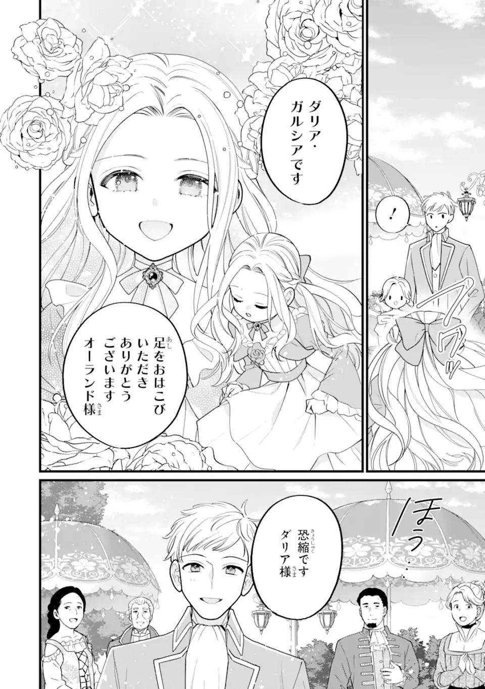 Toutoi 5-sai tachi ga Watashi ni Kekkon Aite wo Assen Shite Kimasu - Chapter 7.1 - Page 4