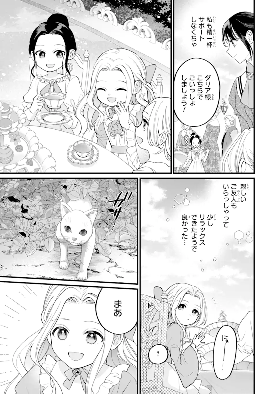 Toutoi 5-sai tachi ga Watashi ni Kekkon Aite wo Assen Shite Kimasu - Chapter 7.1 - Page 7