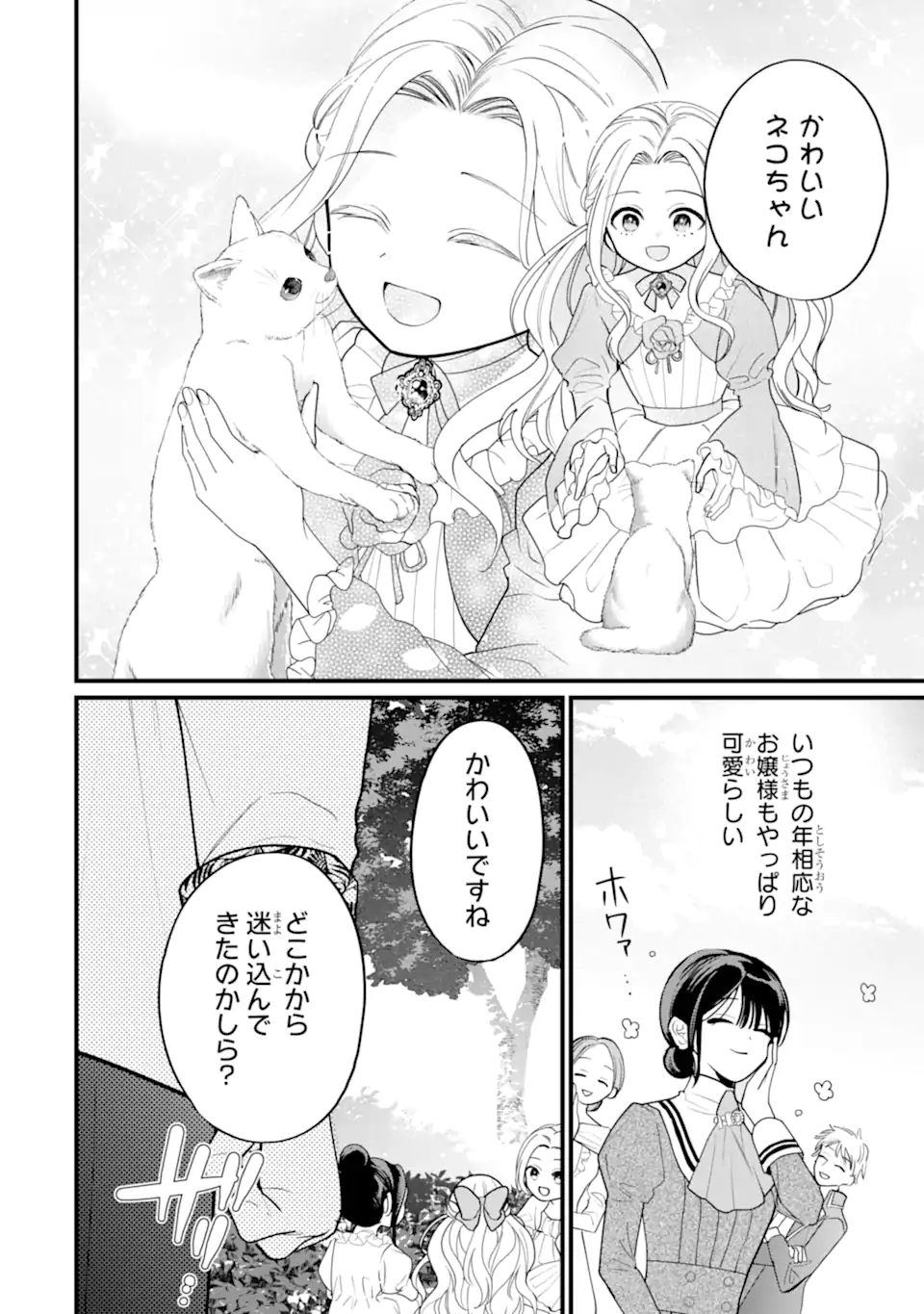 Toutoi 5-sai tachi ga Watashi ni Kekkon Aite wo Assen Shite Kimasu - Chapter 7.1 - Page 8