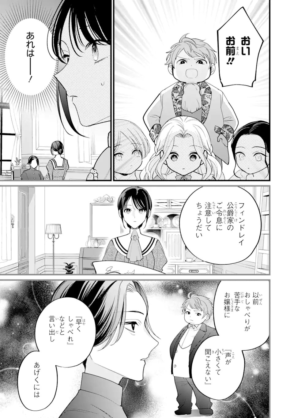 Toutoi 5-sai tachi ga Watashi ni Kekkon Aite wo Assen Shite Kimasu - Chapter 7.1 - Page 9