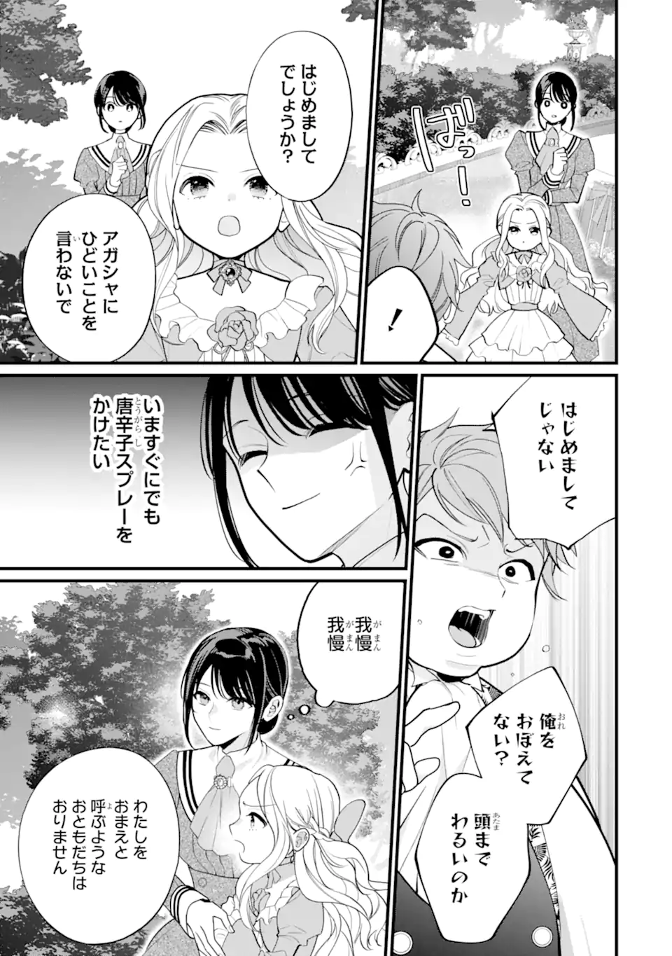 Toutoi 5-sai tachi ga Watashi ni Kekkon Aite wo Assen Shite Kimasu - Chapter 7.2 - Page 1