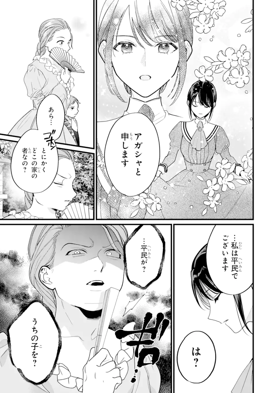 Toutoi 5-sai tachi ga Watashi ni Kekkon Aite wo Assen Shite Kimasu - Chapter 7.2 - Page 11