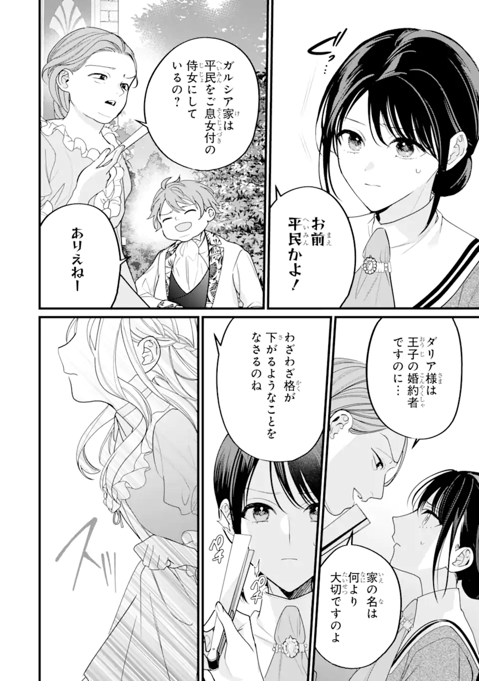 Toutoi 5-sai tachi ga Watashi ni Kekkon Aite wo Assen Shite Kimasu - Chapter 7.2 - Page 12