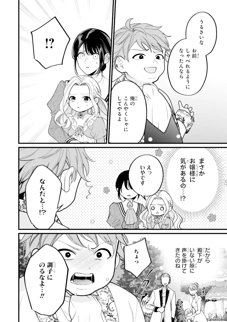 Toutoi 5-sai tachi ga Watashi ni Kekkon Aite wo Assen Shite Kimasu - Chapter 7.2 - Page 2