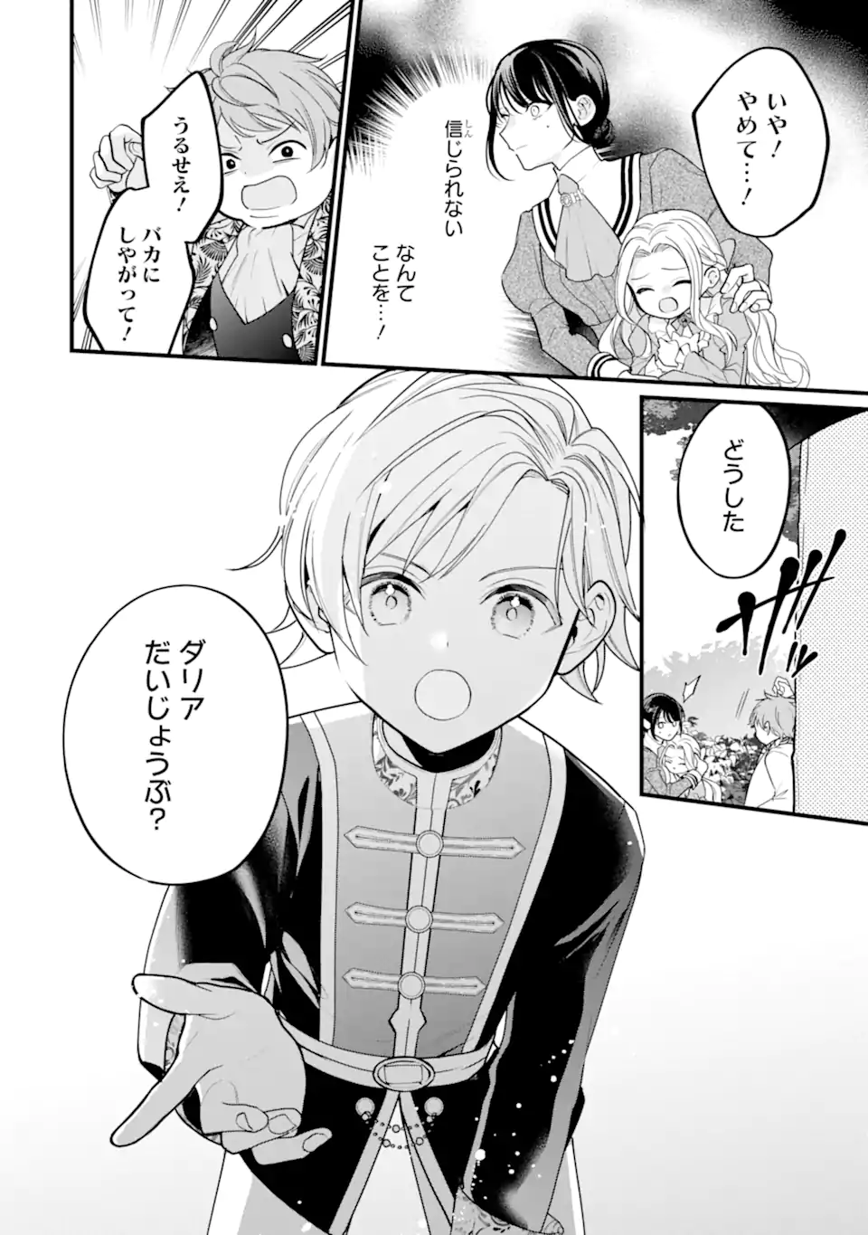 Toutoi 5-sai tachi ga Watashi ni Kekkon Aite wo Assen Shite Kimasu - Chapter 7.2 - Page 4