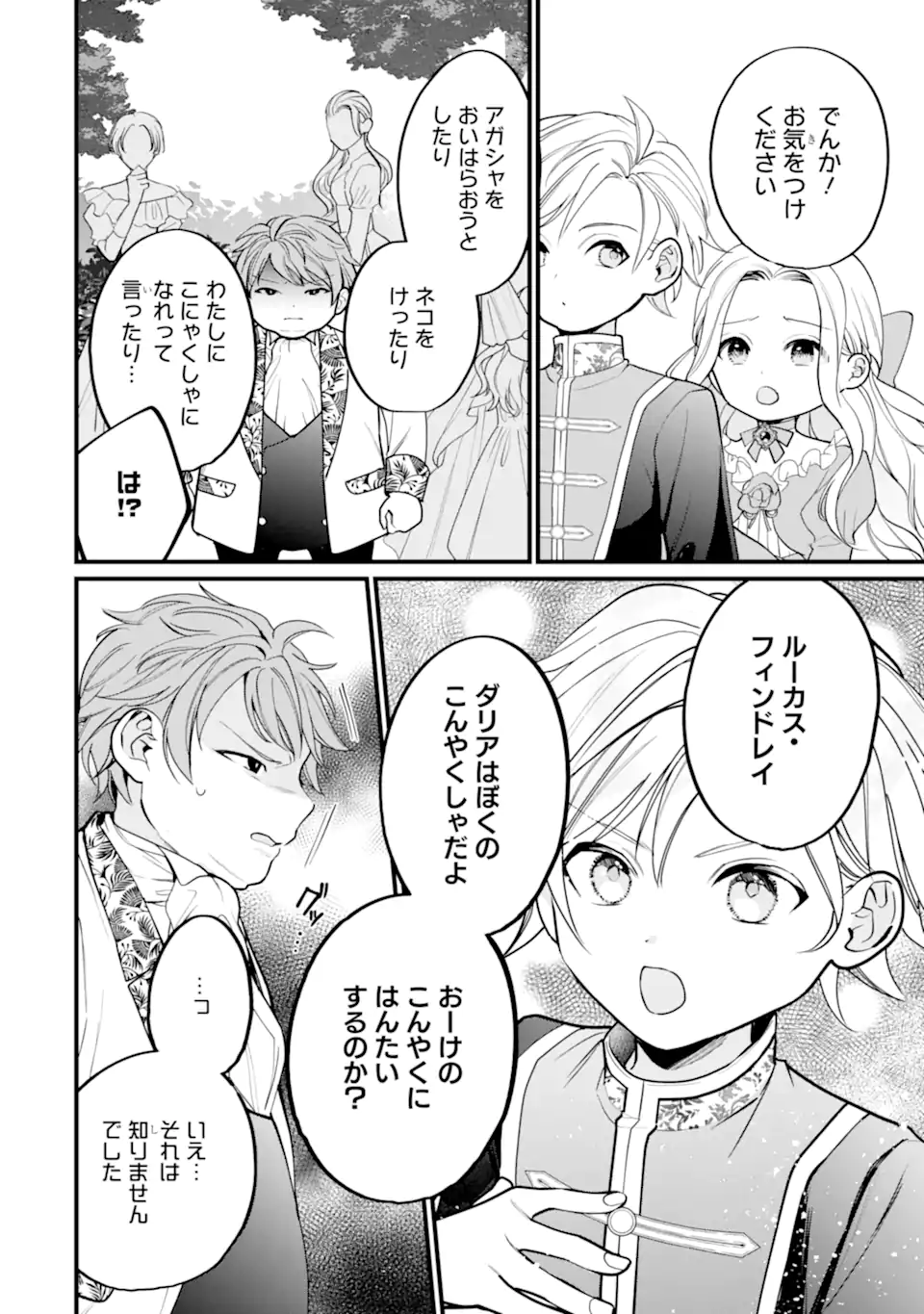 Toutoi 5-sai tachi ga Watashi ni Kekkon Aite wo Assen Shite Kimasu - Chapter 7.2 - Page 6