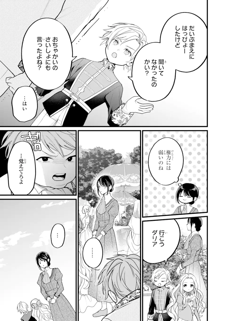 Toutoi 5-sai tachi ga Watashi ni Kekkon Aite wo Assen Shite Kimasu - Chapter 7.2 - Page 7