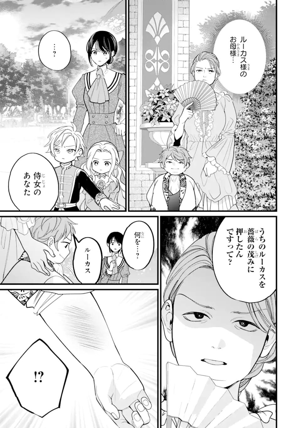 Toutoi 5-sai tachi ga Watashi ni Kekkon Aite wo Assen Shite Kimasu - Chapter 7.2 - Page 9