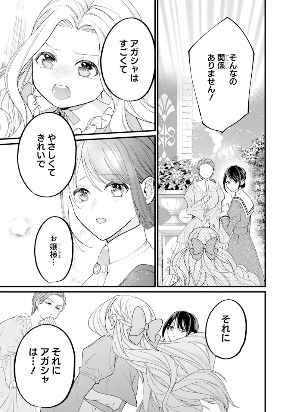 Toutoi 5-sai tachi ga Watashi ni Kekkon Aite wo Assen Shite Kimasu - Chapter 7.3 - Page 1