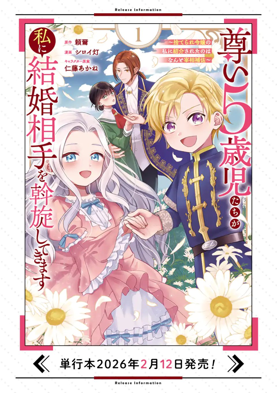 Toutoi 5-sai tachi ga Watashi ni Kekkon Aite wo Assen Shite Kimasu - Chapter 7.3 - Page 12