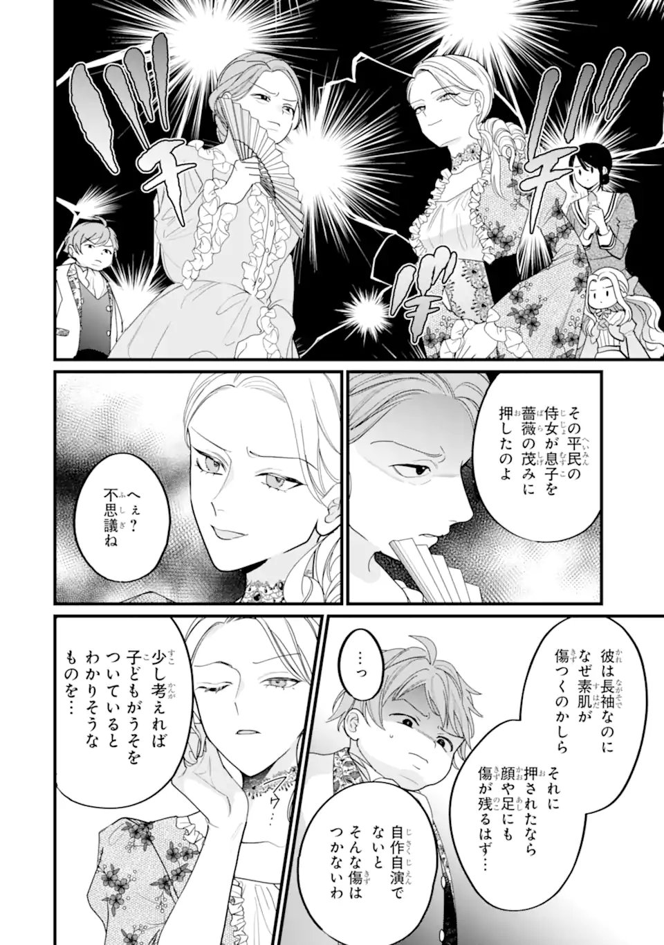 Toutoi 5-sai tachi ga Watashi ni Kekkon Aite wo Assen Shite Kimasu - Chapter 7.3 - Page 4