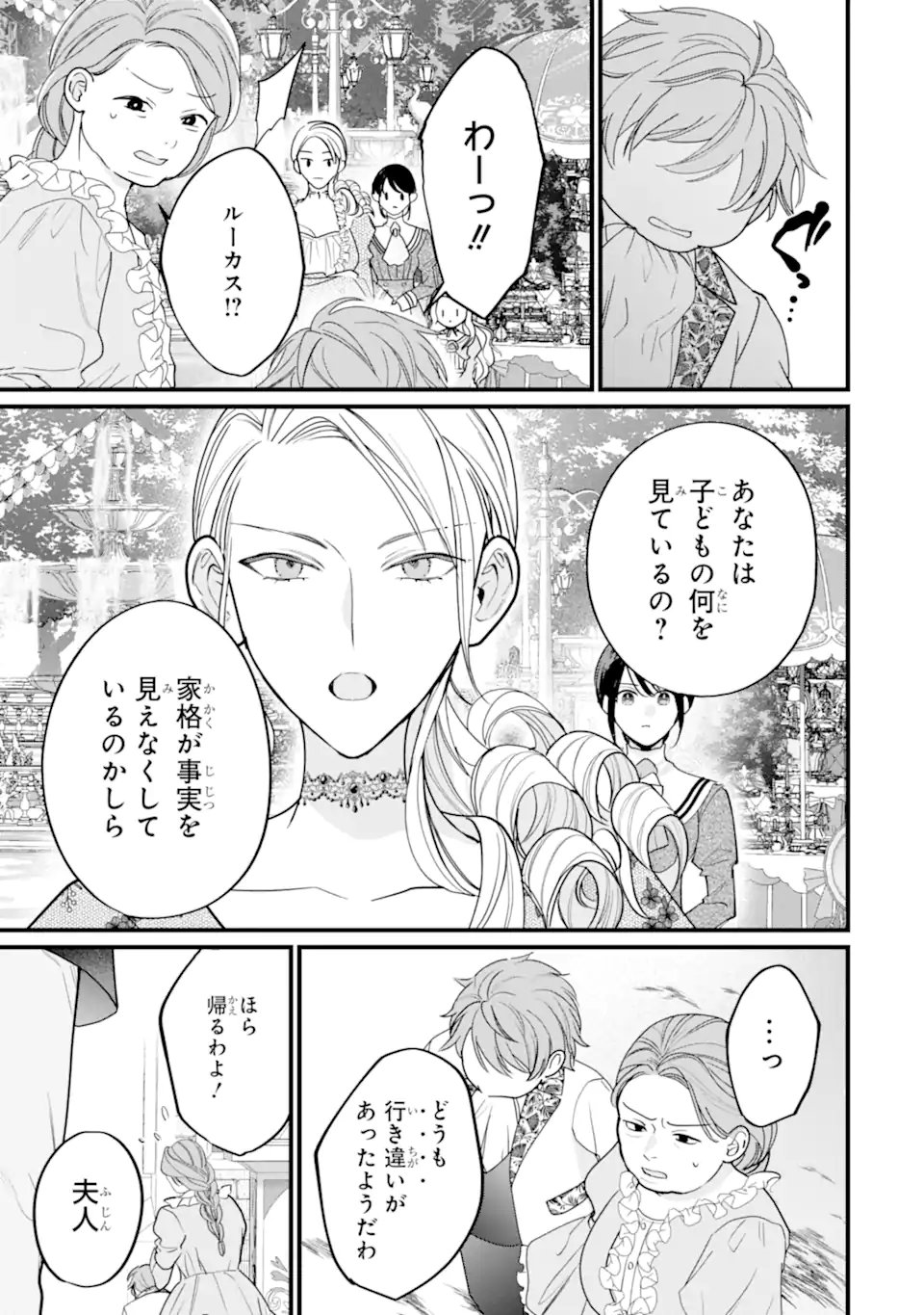 Toutoi 5-sai tachi ga Watashi ni Kekkon Aite wo Assen Shite Kimasu - Chapter 7.3 - Page 5