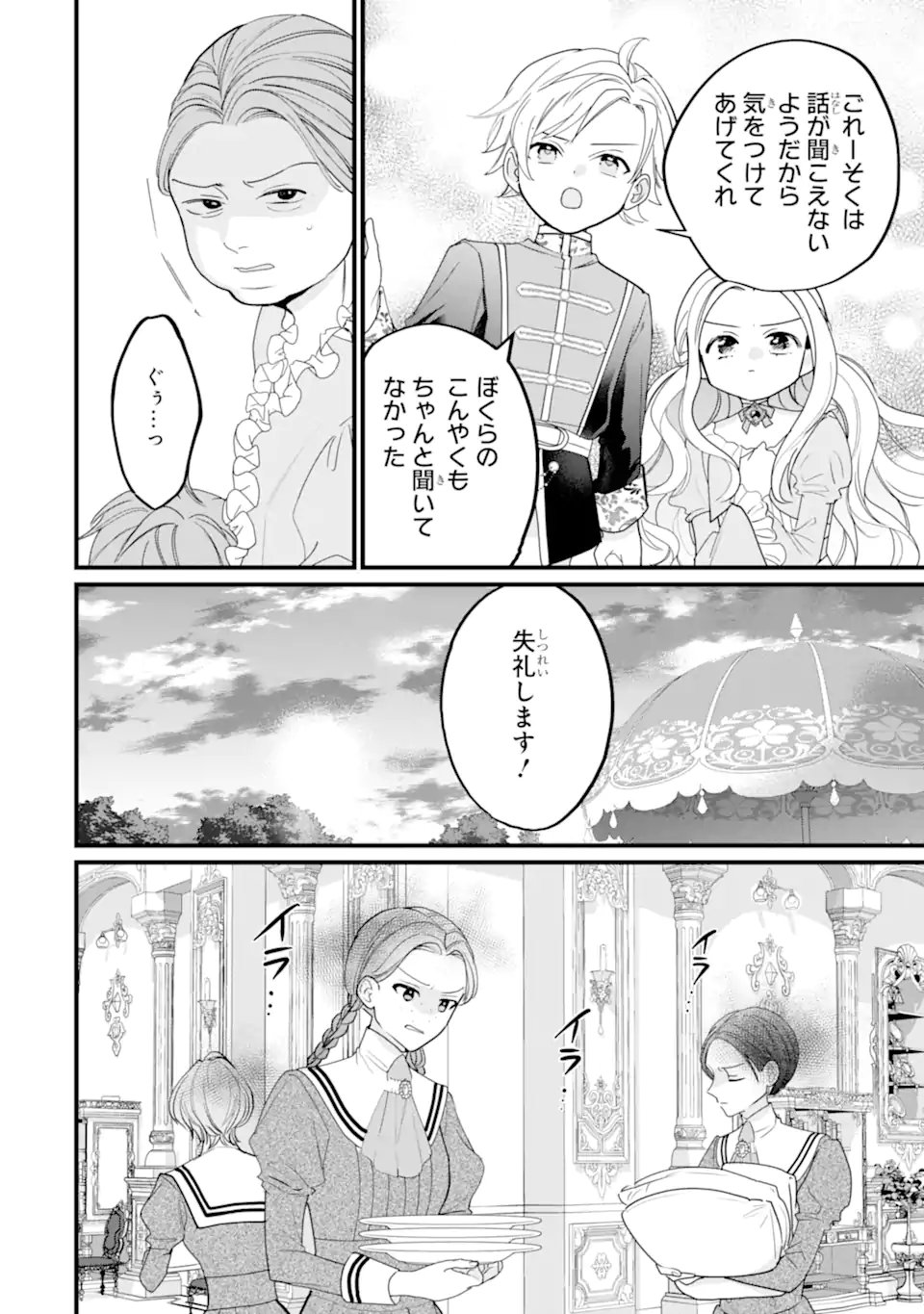 Toutoi 5-sai tachi ga Watashi ni Kekkon Aite wo Assen Shite Kimasu - Chapter 7.3 - Page 6
