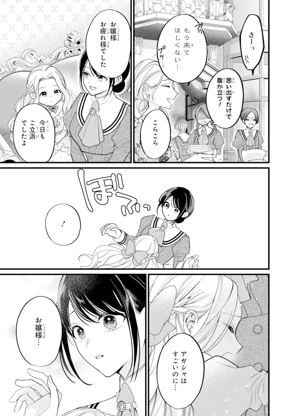 Toutoi 5-sai tachi ga Watashi ni Kekkon Aite wo Assen Shite Kimasu - Chapter 7.3 - Page 7