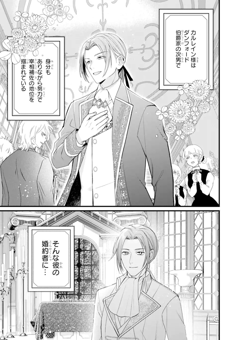 Toutoi 5-sai tachi ga Watashi ni Kekkon Aite wo Assen Shite Kimasu - Chapter 7.3 - Page 9