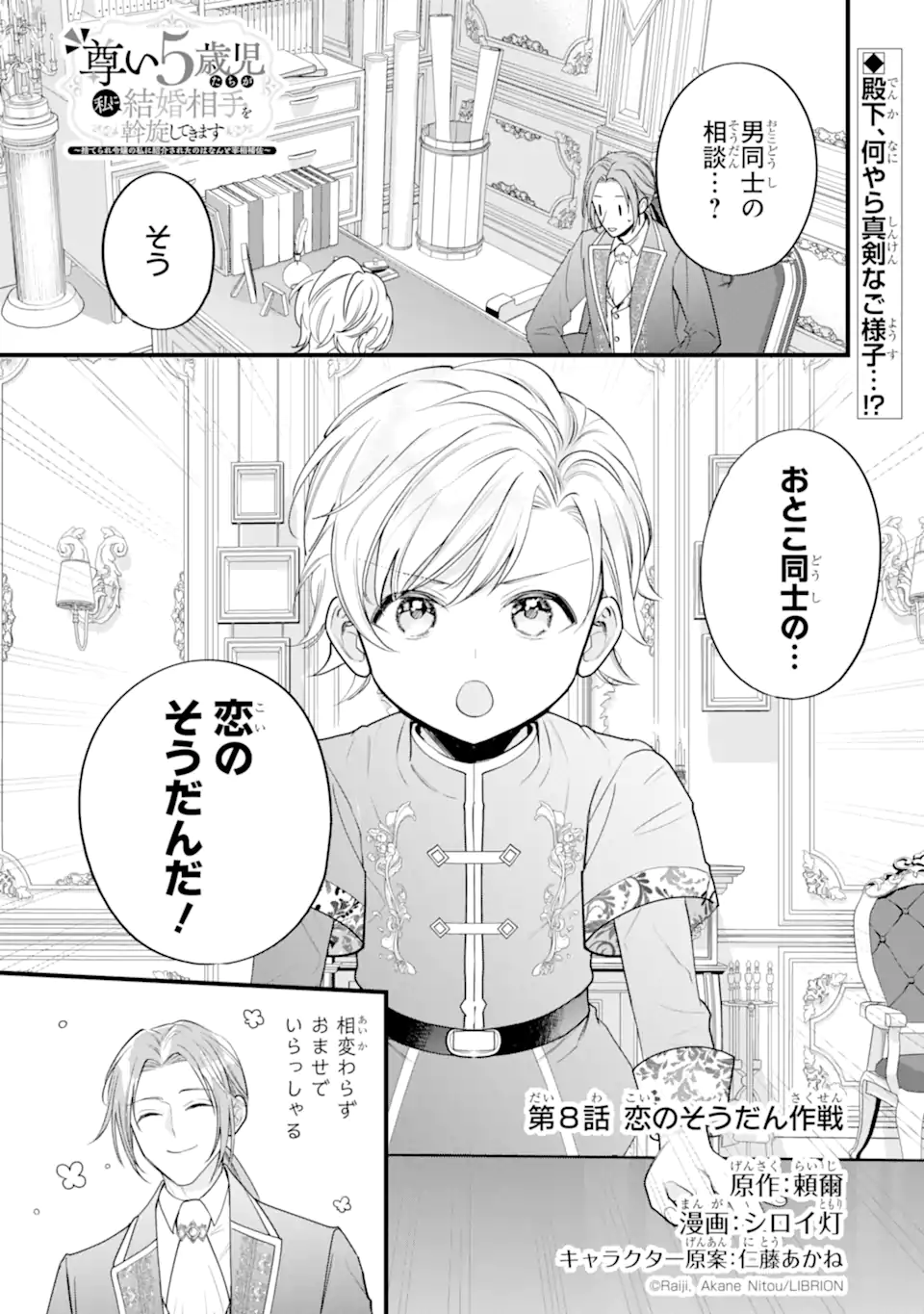 Toutoi 5-sai tachi ga Watashi ni Kekkon Aite wo Assen Shite Kimasu - Chapter 8.1 - Page 1