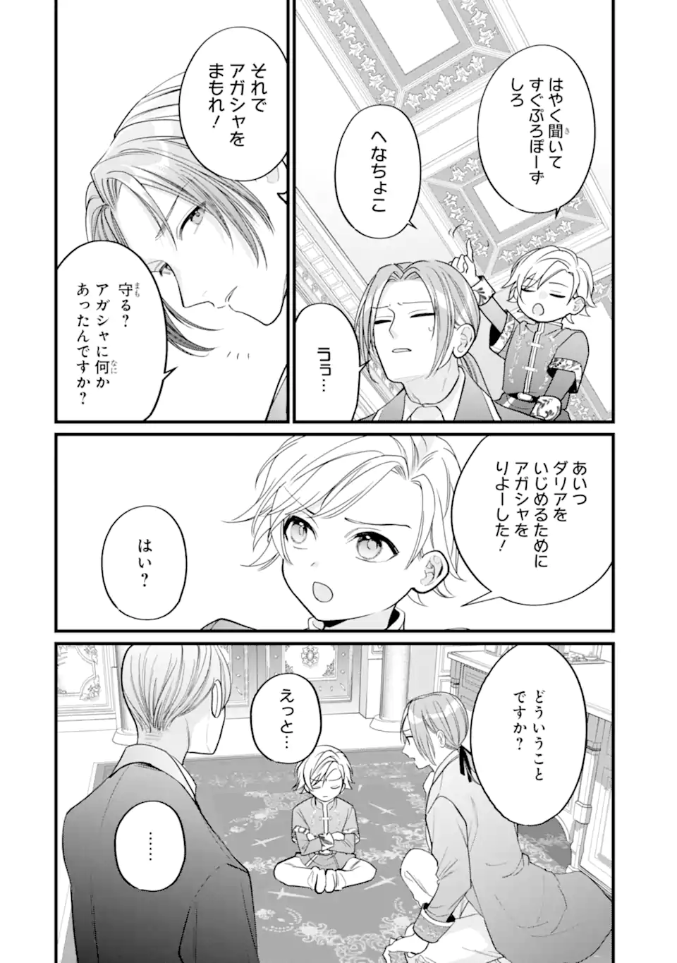 Toutoi 5-sai tachi ga Watashi ni Kekkon Aite wo Assen Shite Kimasu - Chapter 8.1 - Page 10