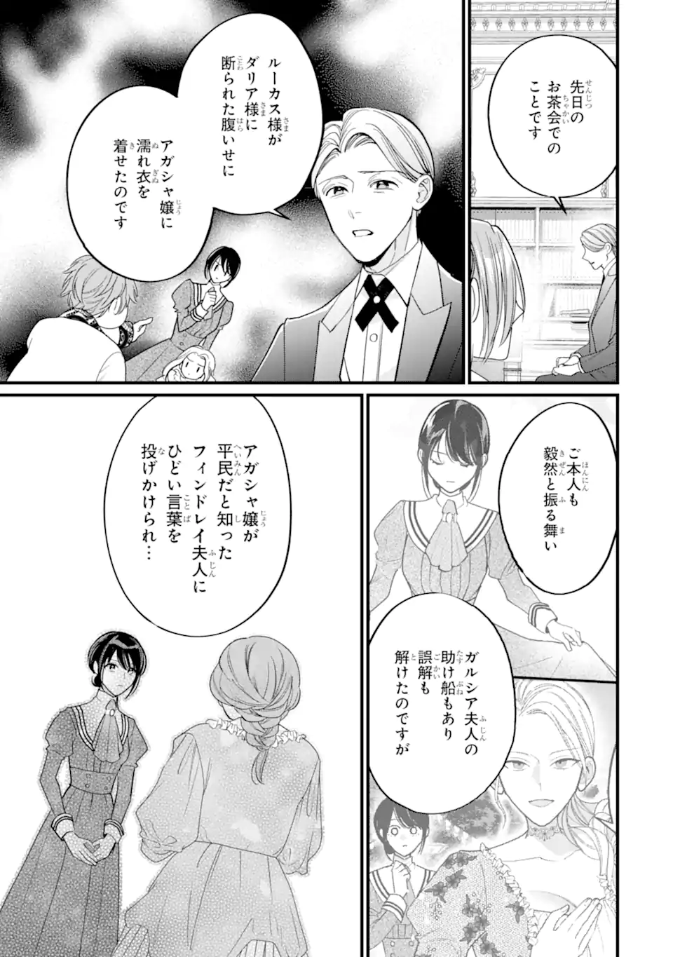 Toutoi 5-sai tachi ga Watashi ni Kekkon Aite wo Assen Shite Kimasu - Chapter 8.1 - Page 11