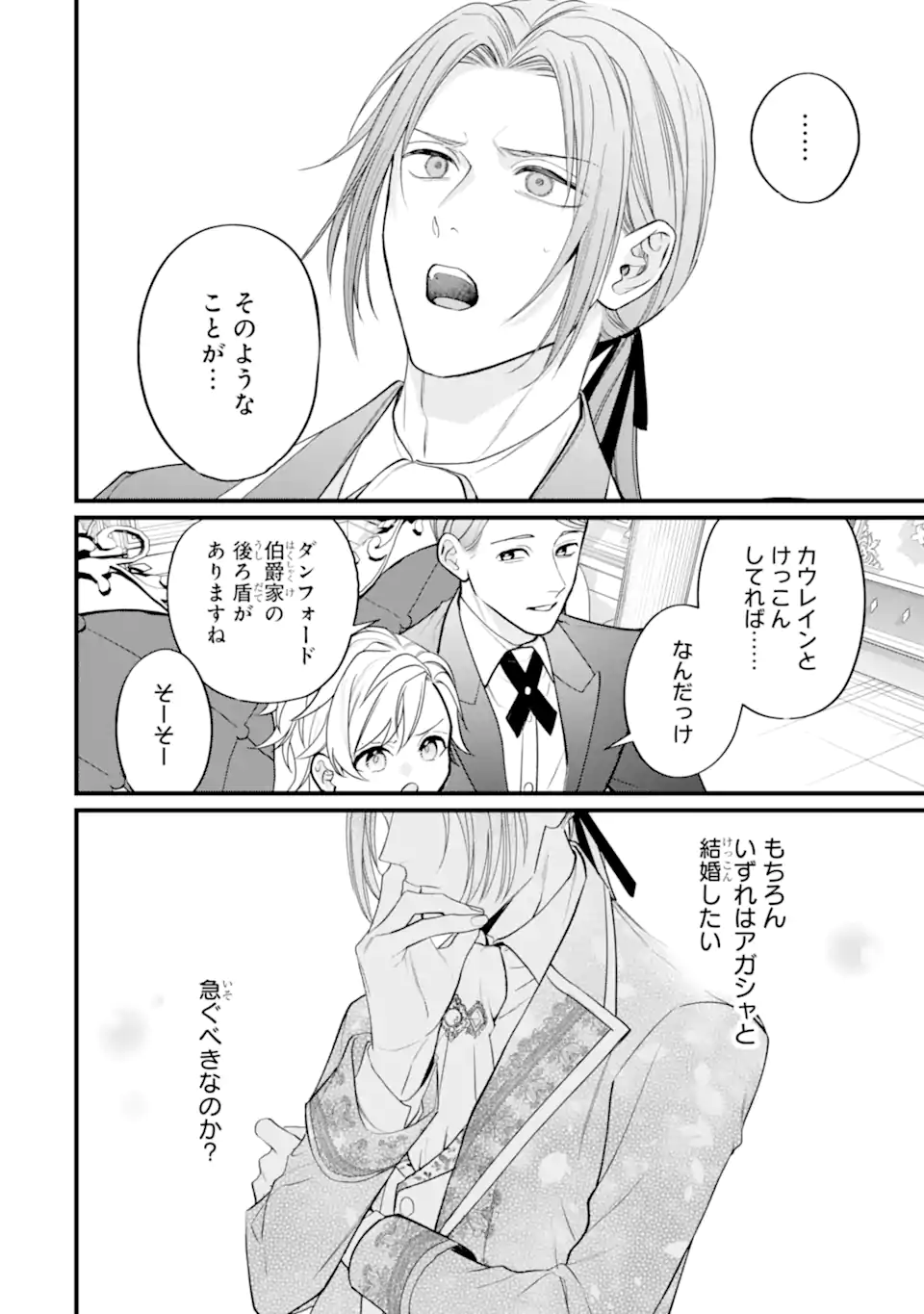 Toutoi 5-sai tachi ga Watashi ni Kekkon Aite wo Assen Shite Kimasu - Chapter 8.1 - Page 12