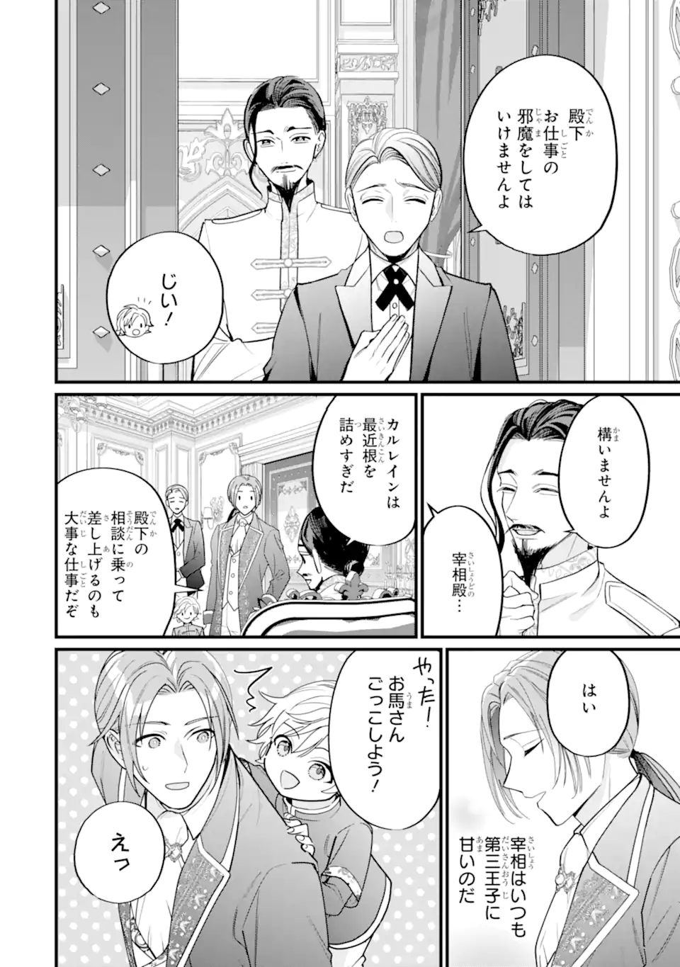 Toutoi 5-sai tachi ga Watashi ni Kekkon Aite wo Assen Shite Kimasu - Chapter 8.1 - Page 2