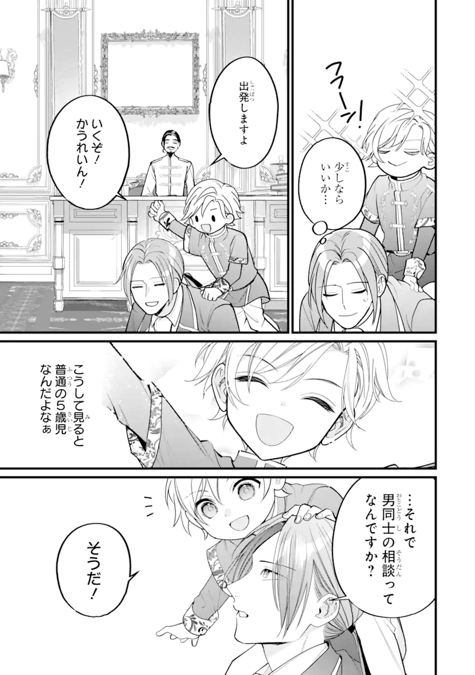 Toutoi 5-sai tachi ga Watashi ni Kekkon Aite wo Assen Shite Kimasu - Chapter 8.1 - Page 3