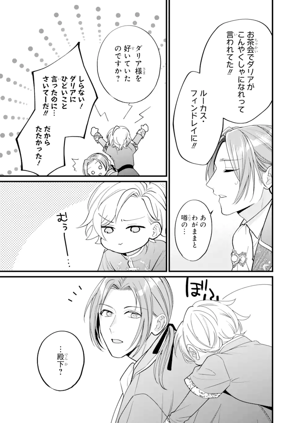 Toutoi 5-sai tachi ga Watashi ni Kekkon Aite wo Assen Shite Kimasu - Chapter 8.1 - Page 5