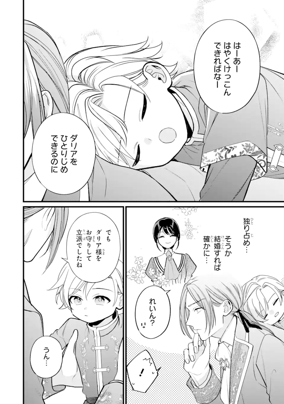 Toutoi 5-sai tachi ga Watashi ni Kekkon Aite wo Assen Shite Kimasu - Chapter 8.1 - Page 6
