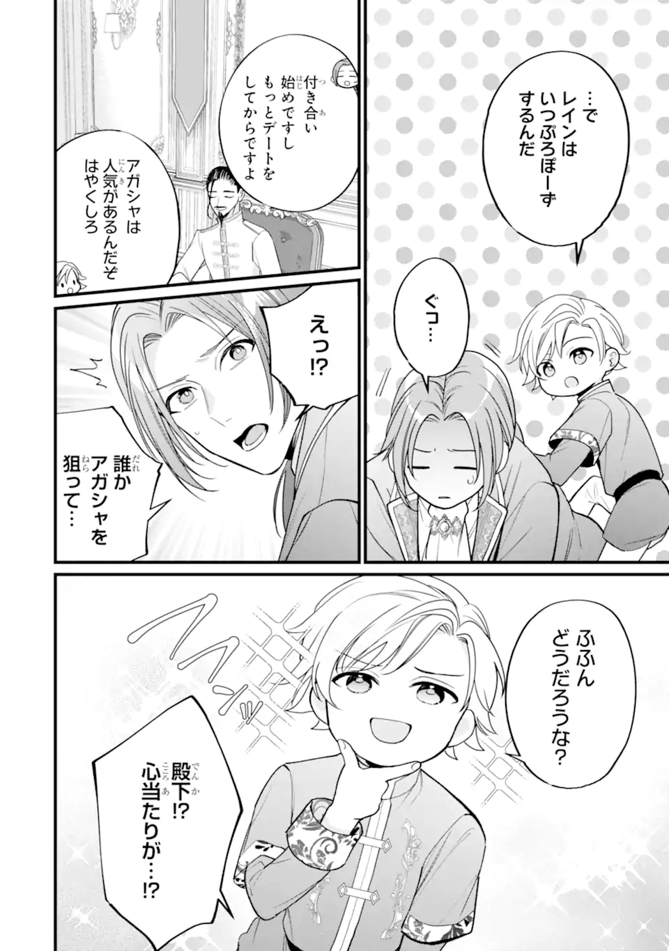 Toutoi 5-sai tachi ga Watashi ni Kekkon Aite wo Assen Shite Kimasu - Chapter 8.1 - Page 8