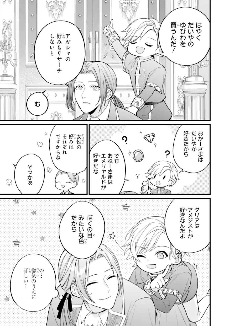 Toutoi 5-sai tachi ga Watashi ni Kekkon Aite wo Assen Shite Kimasu - Chapter 8.1 - Page 9