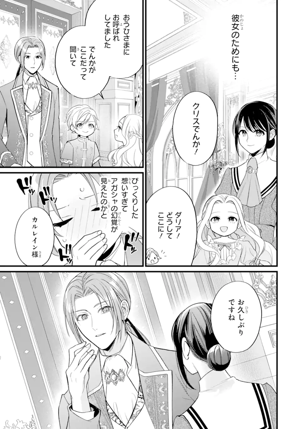 Toutoi 5-sai tachi ga Watashi ni Kekkon Aite wo Assen Shite Kimasu - Chapter 8.2 - Page 1