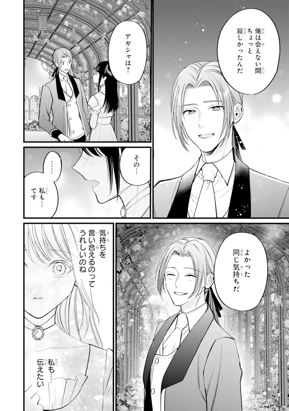 Toutoi 5-sai tachi ga Watashi ni Kekkon Aite wo Assen Shite Kimasu - Chapter 8.2 - Page 10