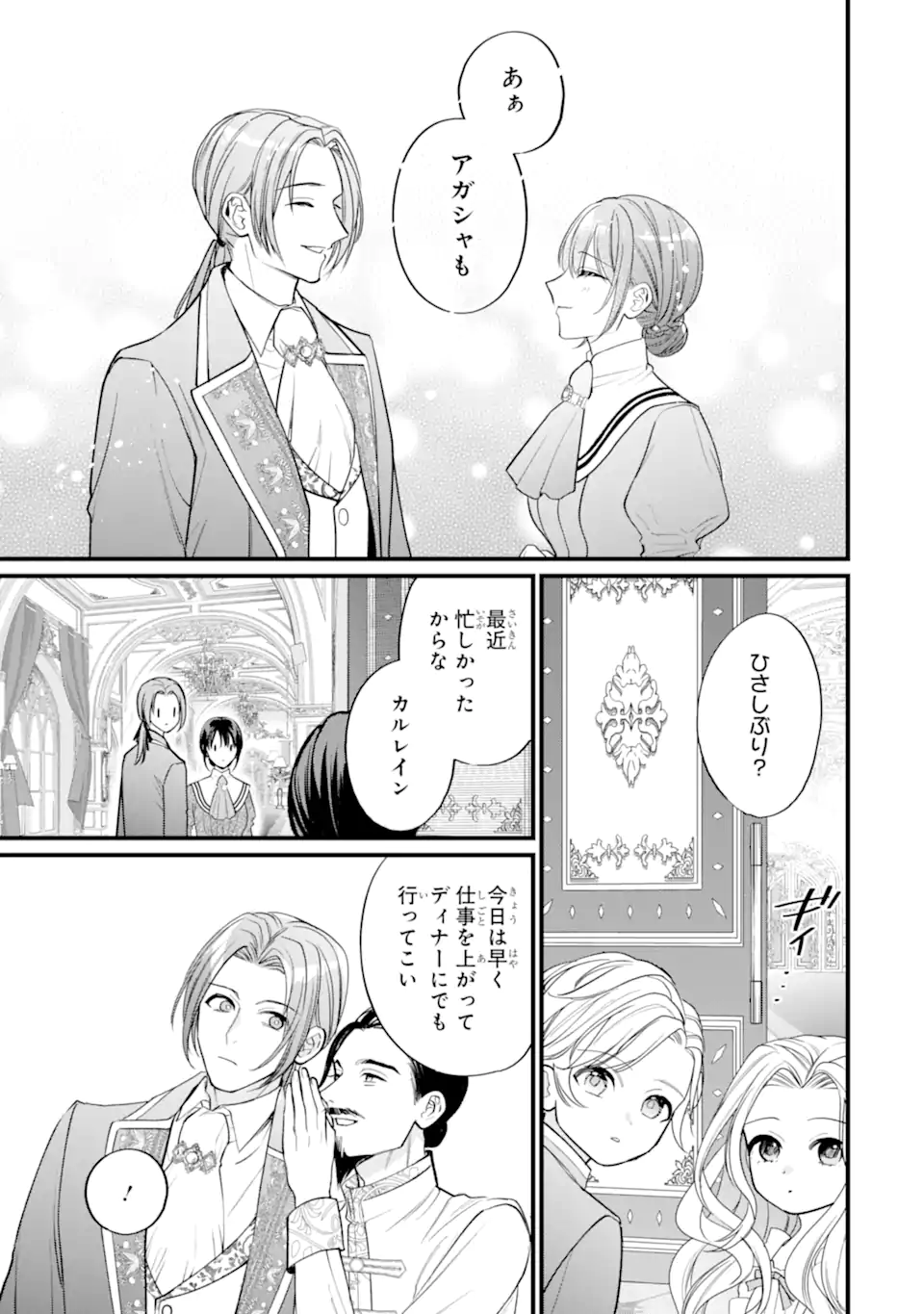 Toutoi 5-sai tachi ga Watashi ni Kekkon Aite wo Assen Shite Kimasu - Chapter 8.2 - Page 3