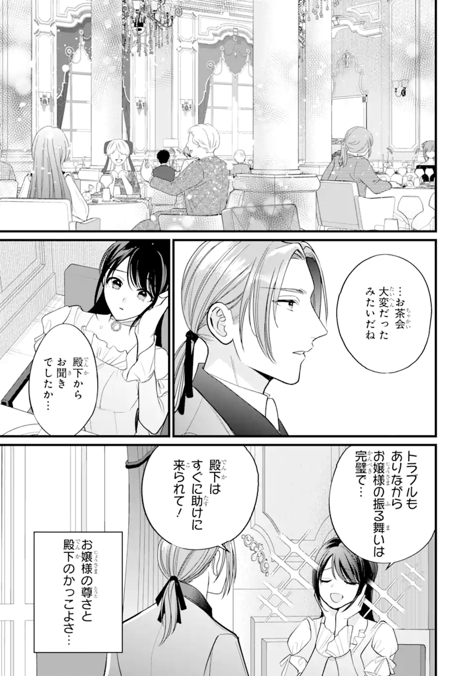 Toutoi 5-sai tachi ga Watashi ni Kekkon Aite wo Assen Shite Kimasu - Chapter 8.2 - Page 5