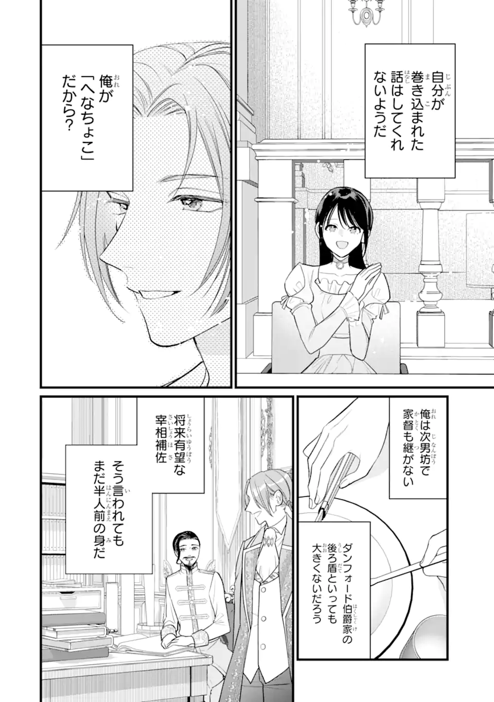 Toutoi 5-sai tachi ga Watashi ni Kekkon Aite wo Assen Shite Kimasu - Chapter 8.2 - Page 6